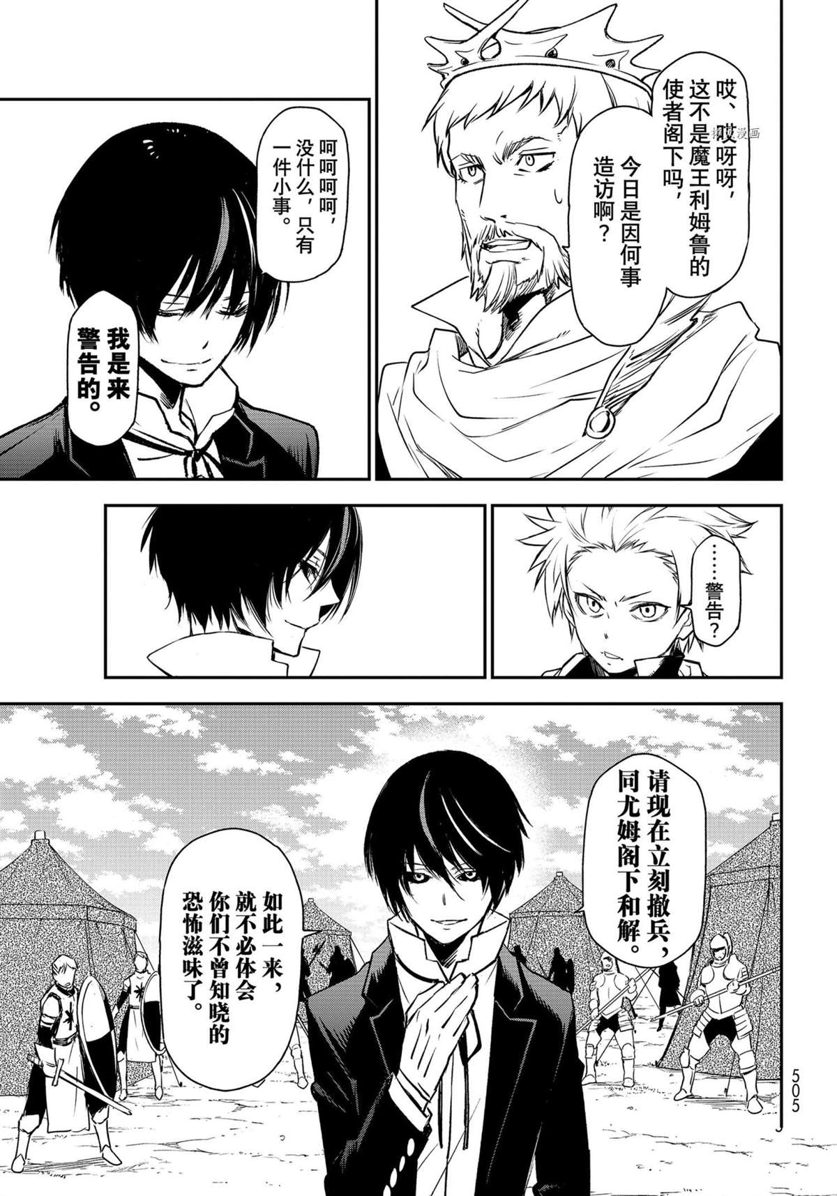 《关于我转生后成为史莱姆的那件事》漫画最新章节第94话 试看版免费下拉式在线观看章节第【15】张图片