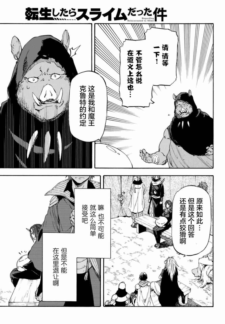 《关于我转生后成为史莱姆的那件事》漫画最新章节第26话免费下拉式在线观看章节第【9】张图片