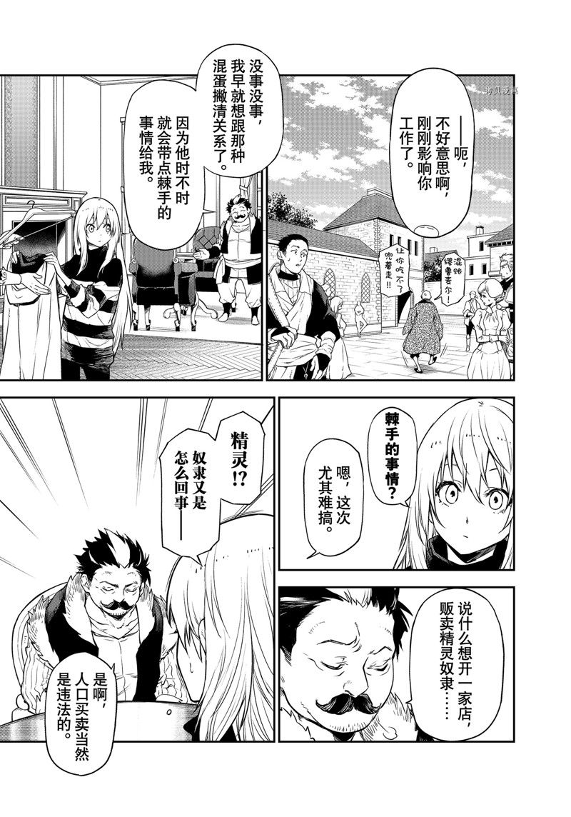 《关于我转生后成为史莱姆的那件事》漫画最新章节第102话 试看版免费下拉式在线观看章节第【7】张图片