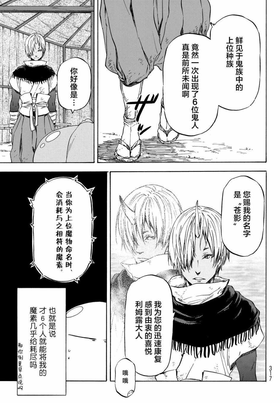 《关于我转生后成为史莱姆的那件事》漫画最新章节第15话免费下拉式在线观看章节第【11】张图片