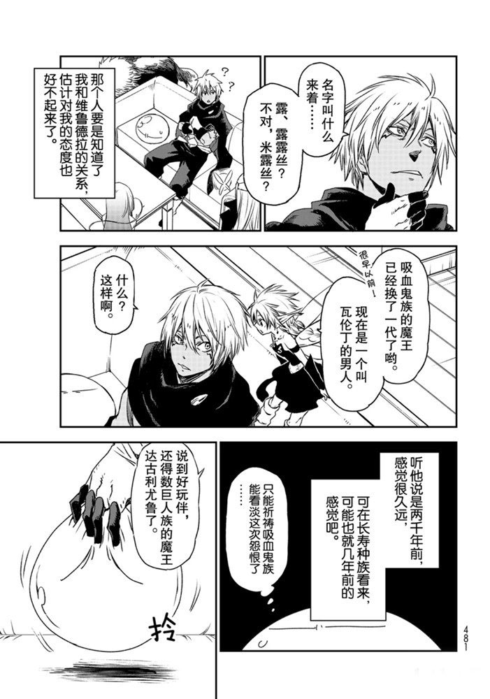 《关于我转生后成为史莱姆的那件事》漫画最新章节第77话 试看版免费下拉式在线观看章节第【35】张图片