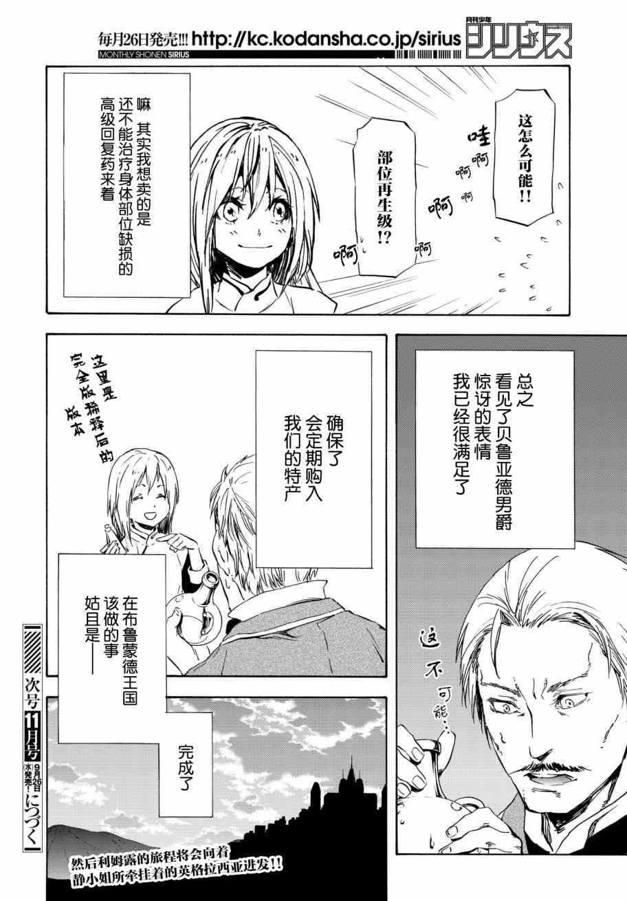 《关于我转生后成为史莱姆的那件事》漫画最新章节第45话免费下拉式在线观看章节第【20】张图片