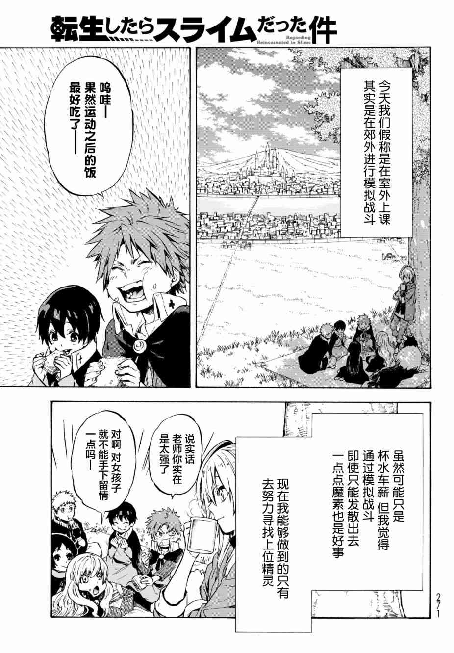 《关于我转生后成为史莱姆的那件事》漫画最新章节第48话免费下拉式在线观看章节第【19】张图片