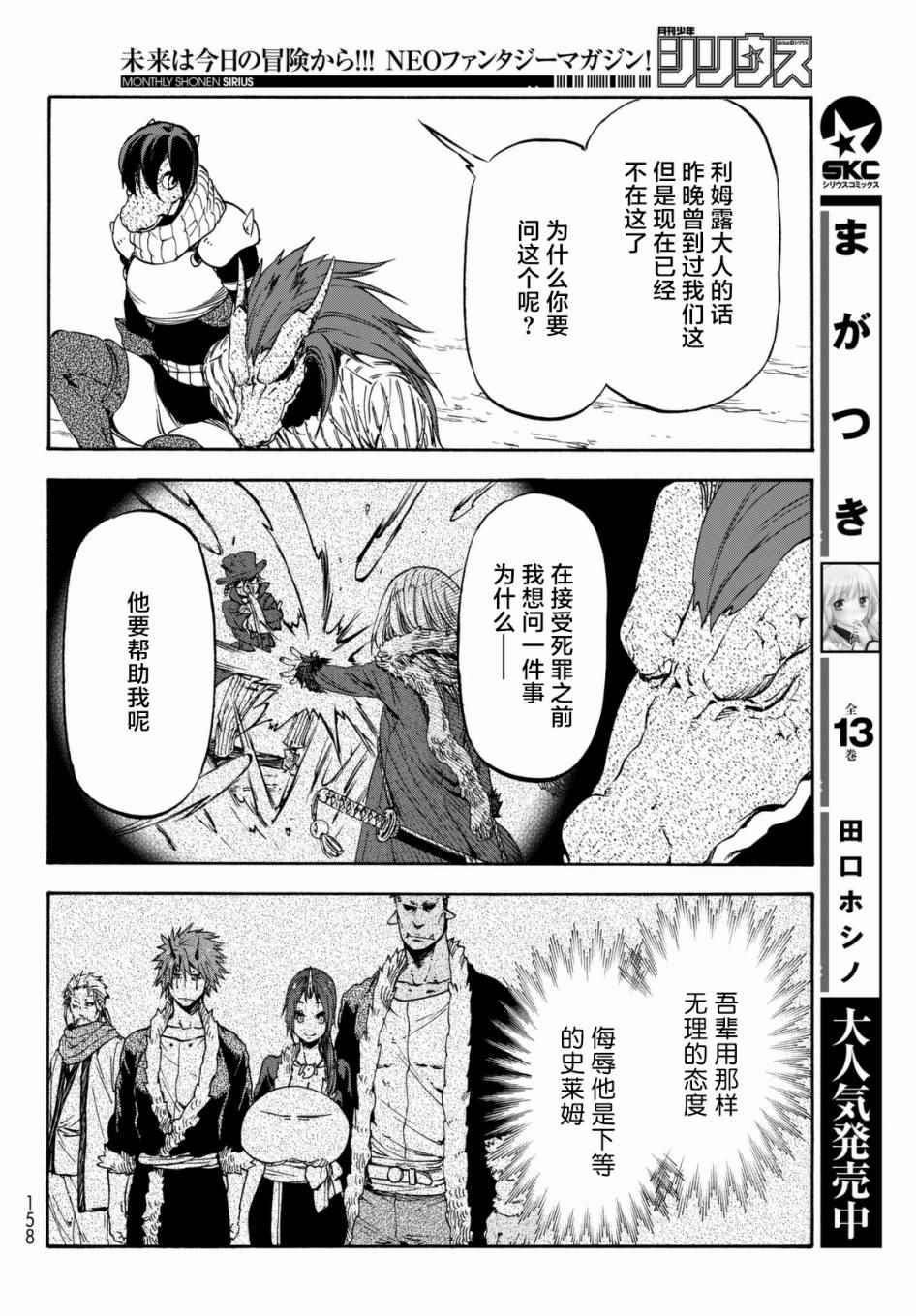 《关于我转生后成为史莱姆的那件事》漫画最新章节第27话免费下拉式在线观看章节第【14】张图片