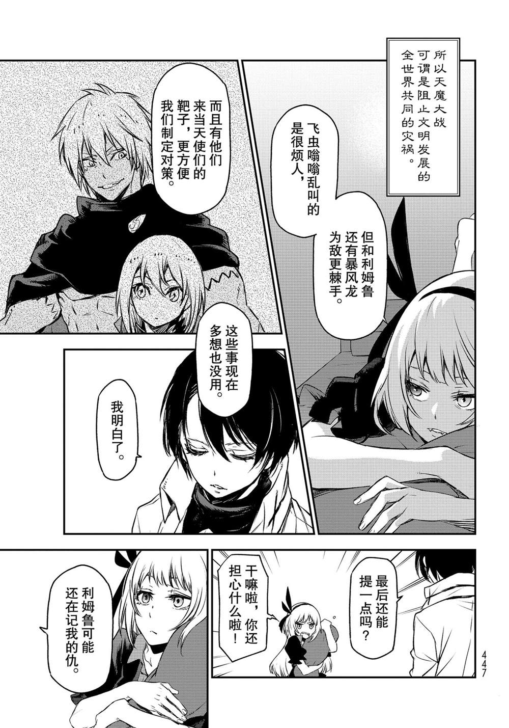 《关于我转生后成为史莱姆的那件事》漫画最新章节第87话 试看版免费下拉式在线观看章节第【37】张图片