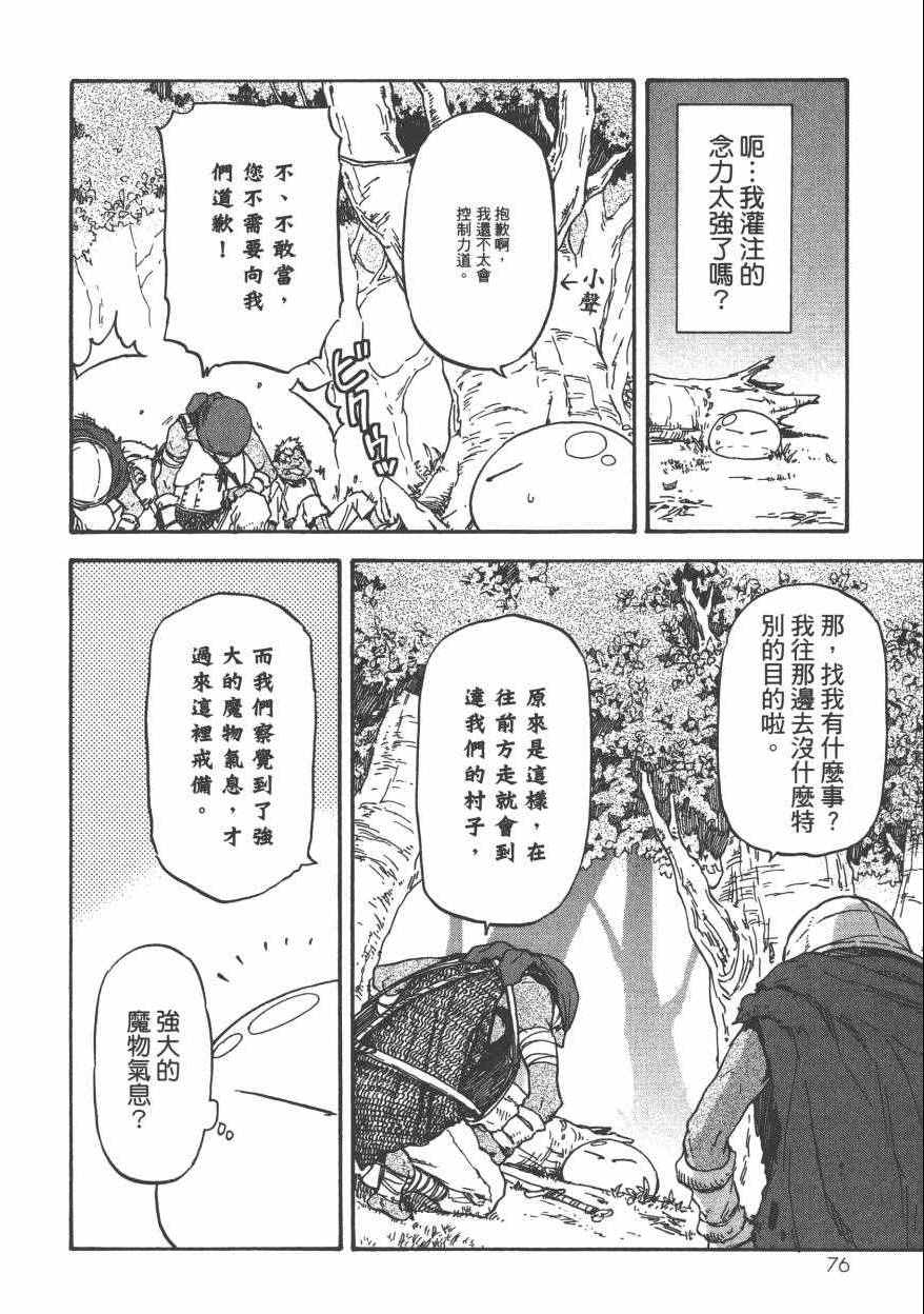 《关于我转生后成为史莱姆的那件事》漫画最新章节第1卷免费下拉式在线观看章节第【81】张图片