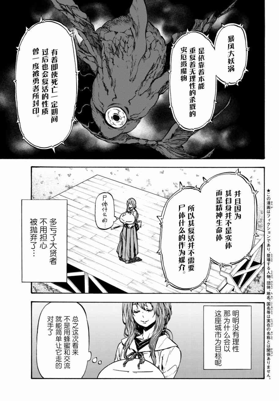 《关于我转生后成为史莱姆的那件事》漫画最新章节第37话免费下拉式在线观看章节第【3】张图片