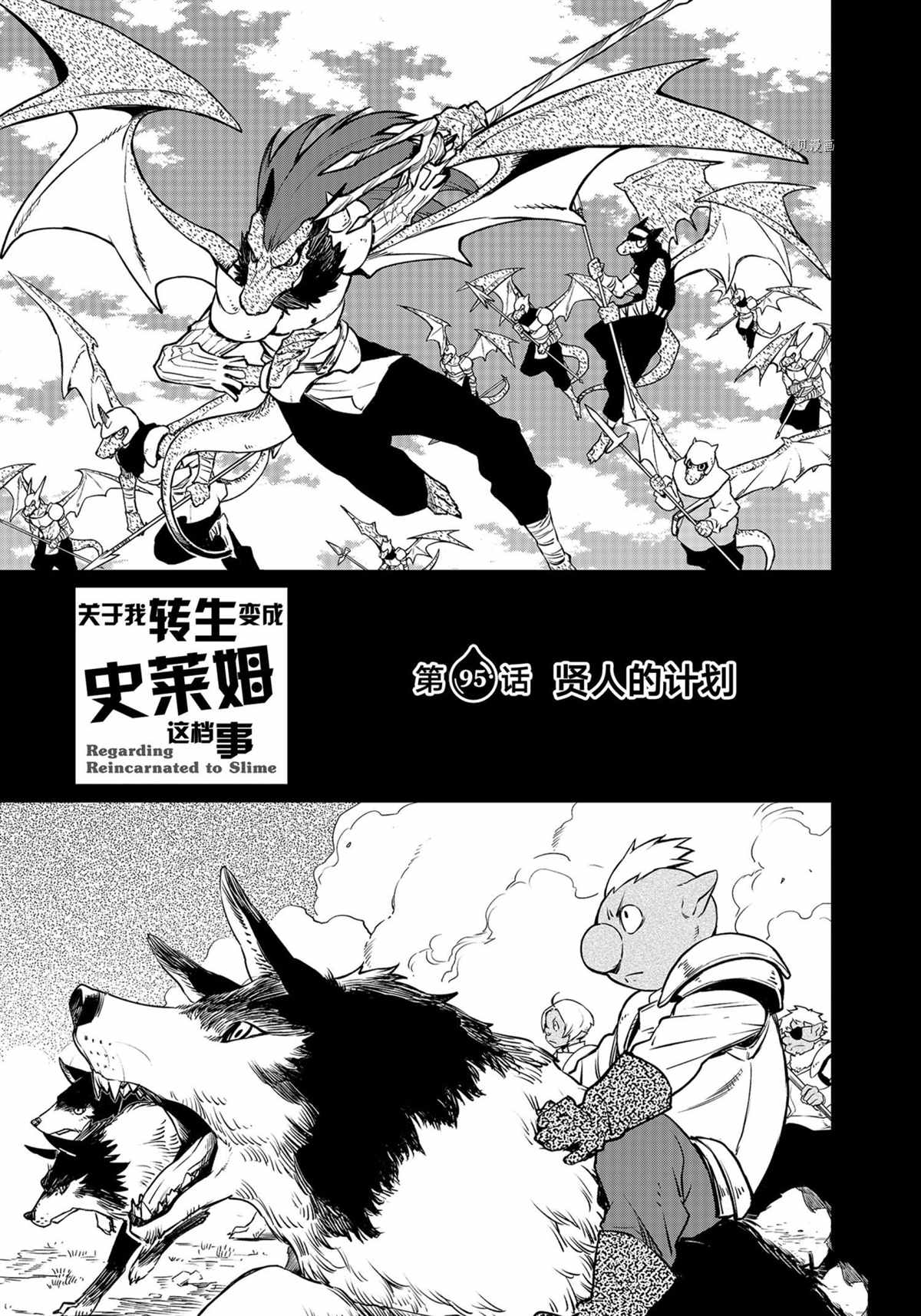 《关于我转生后成为史莱姆的那件事》漫画最新章节第95话 试看版免费下拉式在线观看章节第【5】张图片