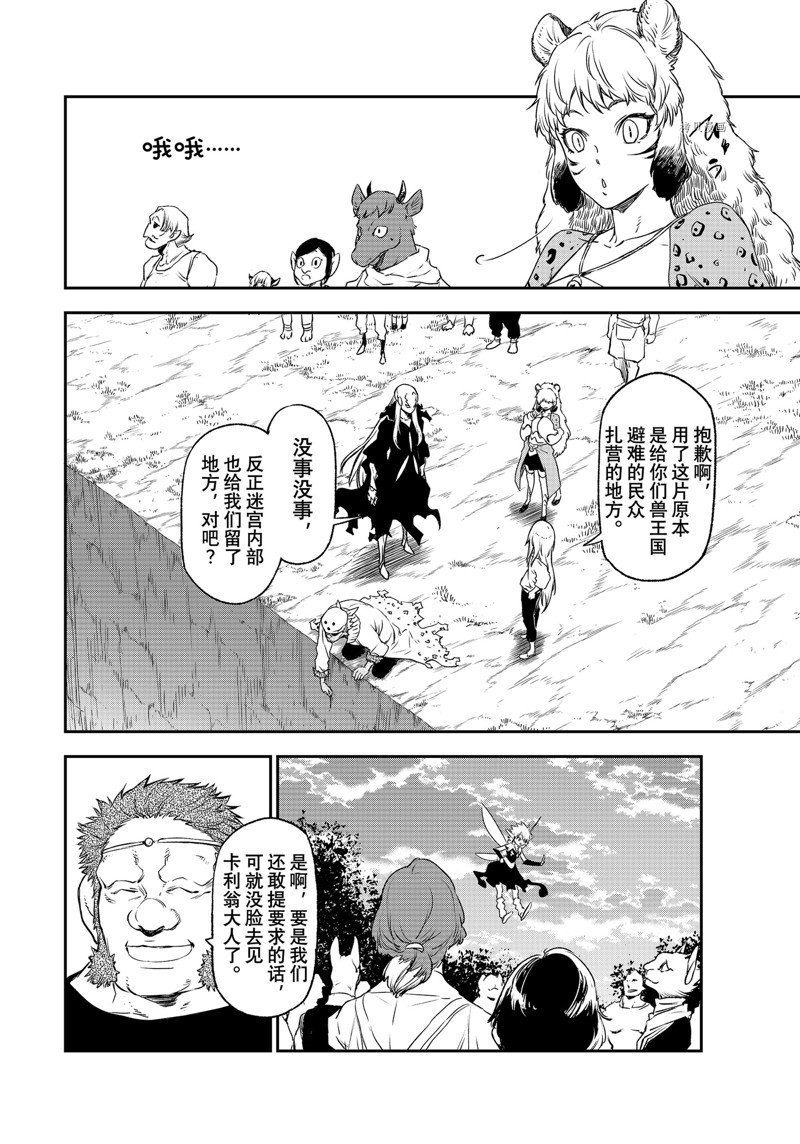 《关于我转生后成为史莱姆的那件事》漫画最新章节第103话 试看版免费下拉式在线观看章节第【36】张图片