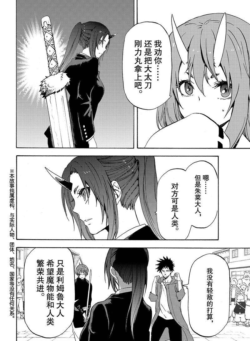 《关于我转生后成为史莱姆的那件事》漫画最新章节第58话 灾祸免费下拉式在线观看章节第【2】张图片