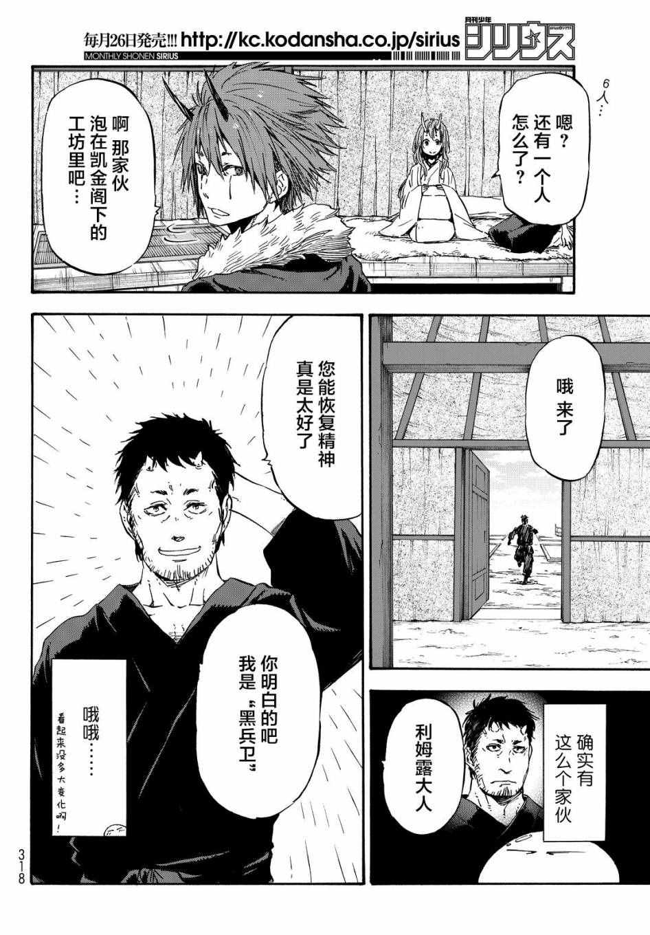 《关于我转生后成为史莱姆的那件事》漫画最新章节第15话免费下拉式在线观看章节第【12】张图片