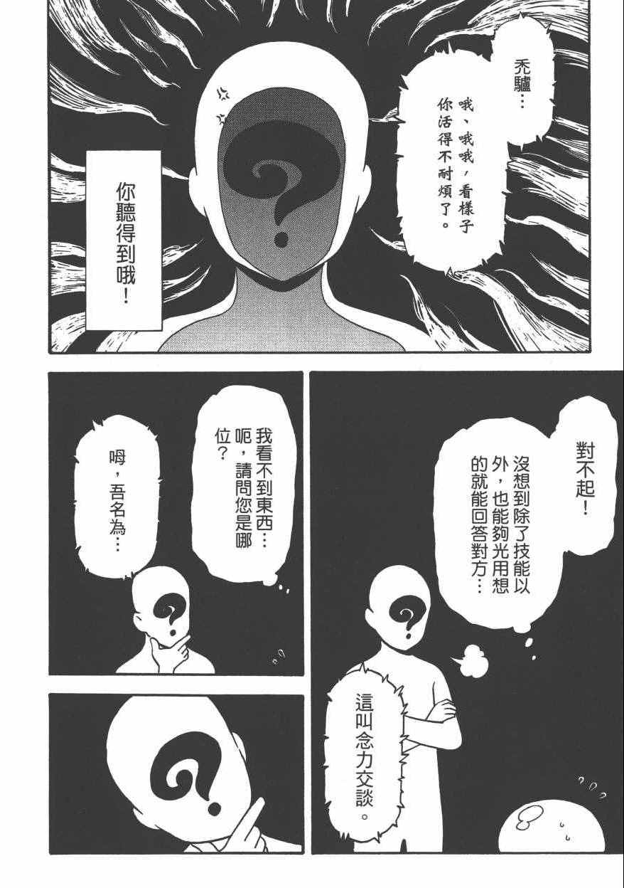 《关于我转生后成为史莱姆的那件事》漫画最新章节第1卷免费下拉式在线观看章节第【35】张图片