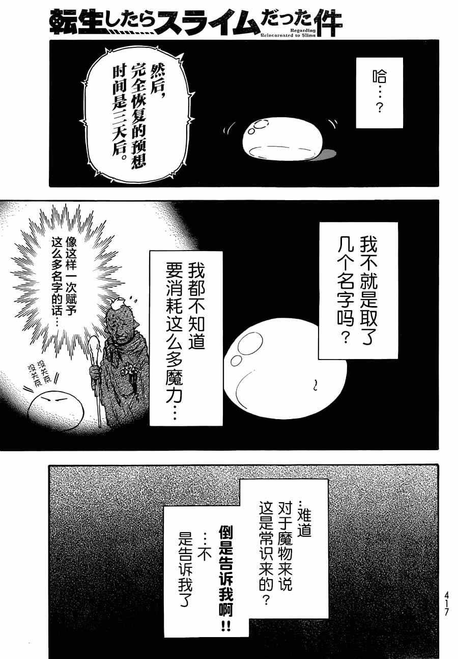 《关于我转生后成为史莱姆的那件事》漫画最新章节第3话免费下拉式在线观看章节第【28】张图片