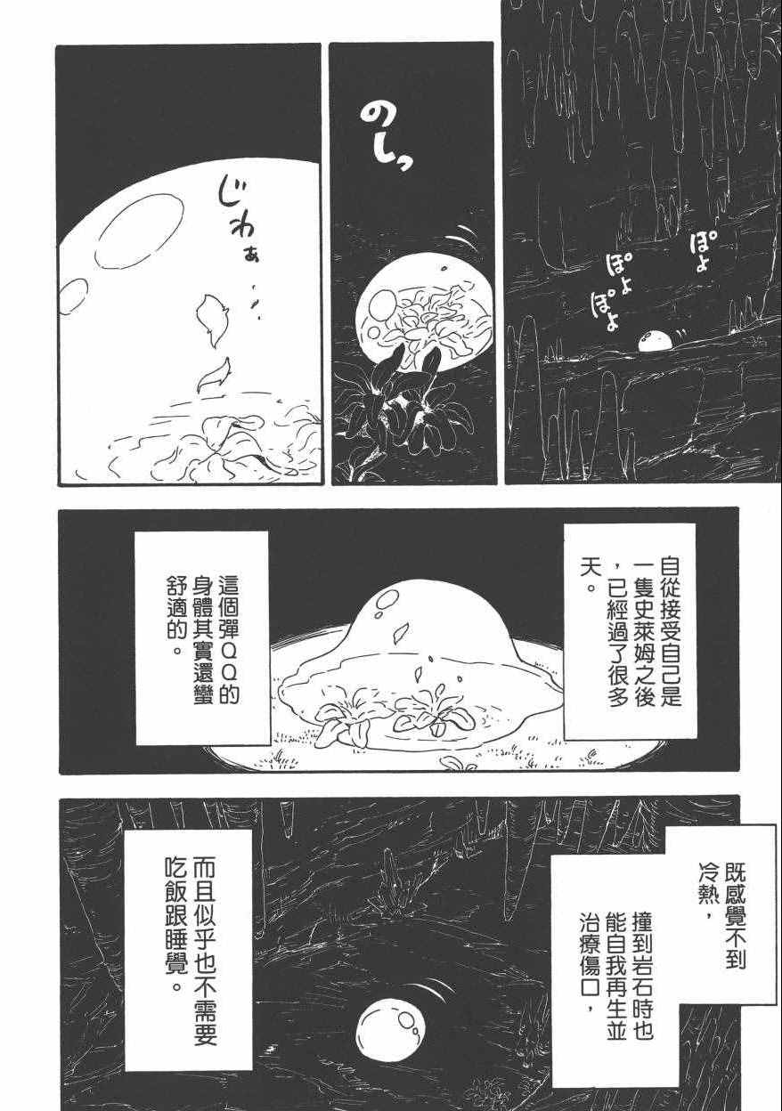 《关于我转生后成为史莱姆的那件事》漫画最新章节第1卷免费下拉式在线观看章节第【27】张图片