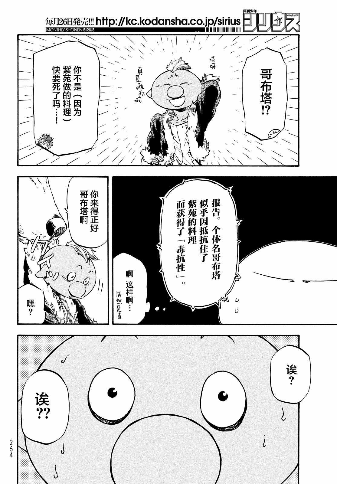 《关于我转生后成为史莱姆的那件事》漫画最新章节第17话免费下拉式在线观看章节第【11】张图片