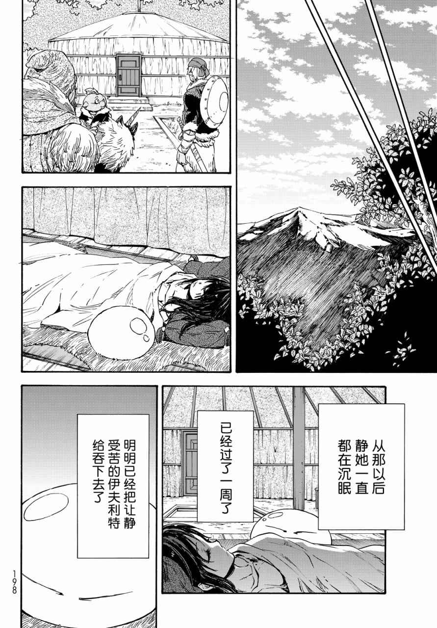 《关于我转生后成为史莱姆的那件事》漫画最新章节第10话免费下拉式在线观看章节第【25】张图片