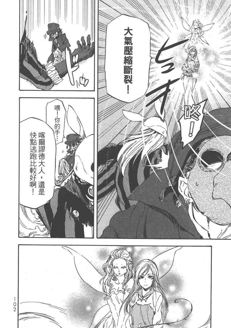 《关于我转生后成为史莱姆的那件事》漫画最新章节第4卷免费下拉式在线观看章节第【104】张图片