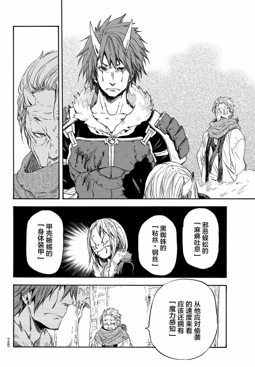 《关于我转生后成为史莱姆的那件事》漫画最新章节第13话免费下拉式在线观看章节第【21】张图片