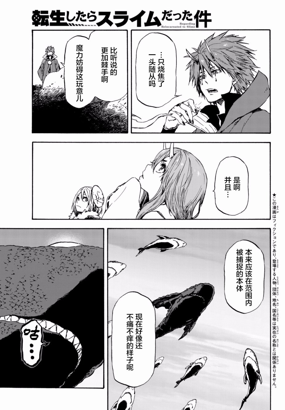 《关于我转生后成为史莱姆的那件事》漫画最新章节第38话免费下拉式在线观看章节第【6】张图片