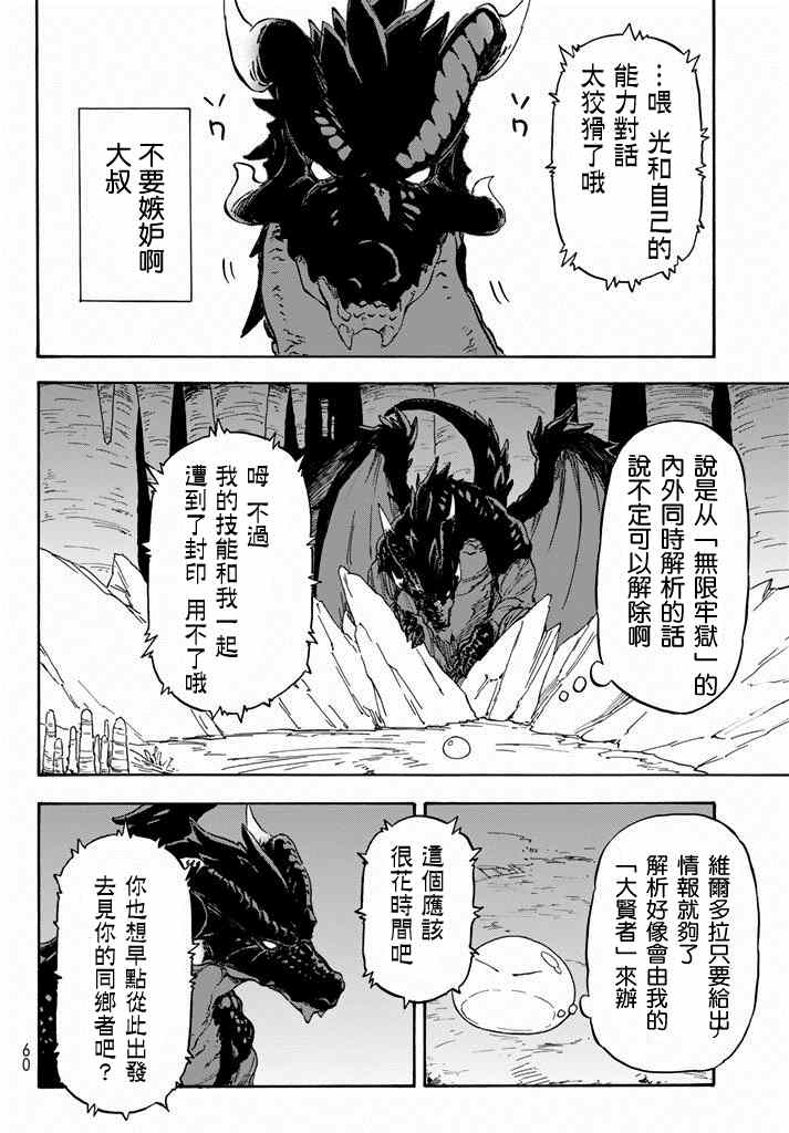 《关于我转生后成为史莱姆的那件事》漫画最新章节第1话免费下拉式在线观看章节第【39】张图片