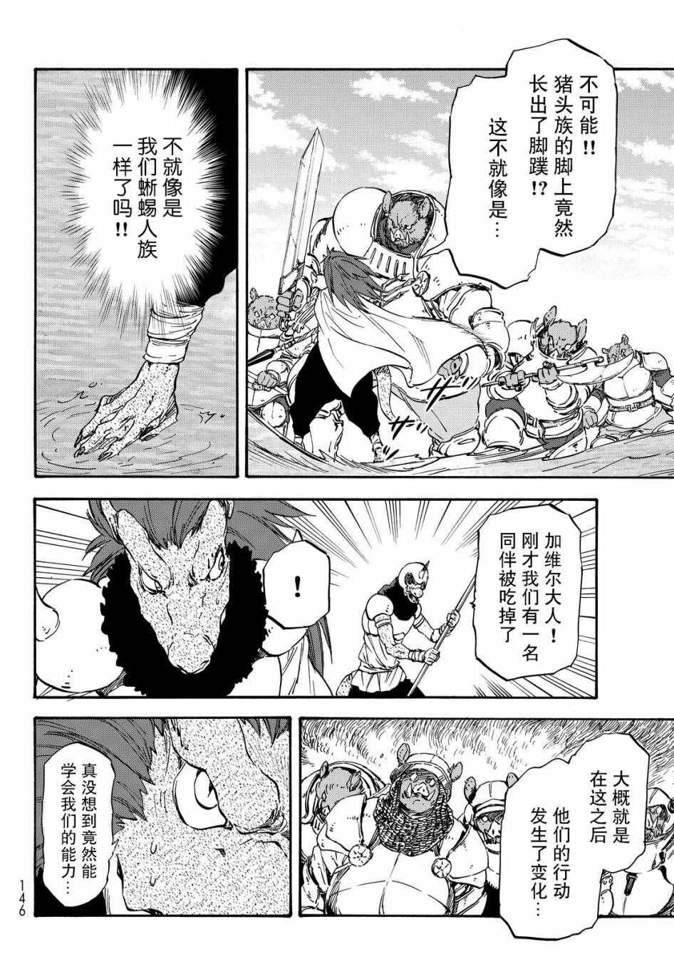 《关于我转生后成为史莱姆的那件事》漫画最新章节第20话免费下拉式在线观看章节第【5】张图片