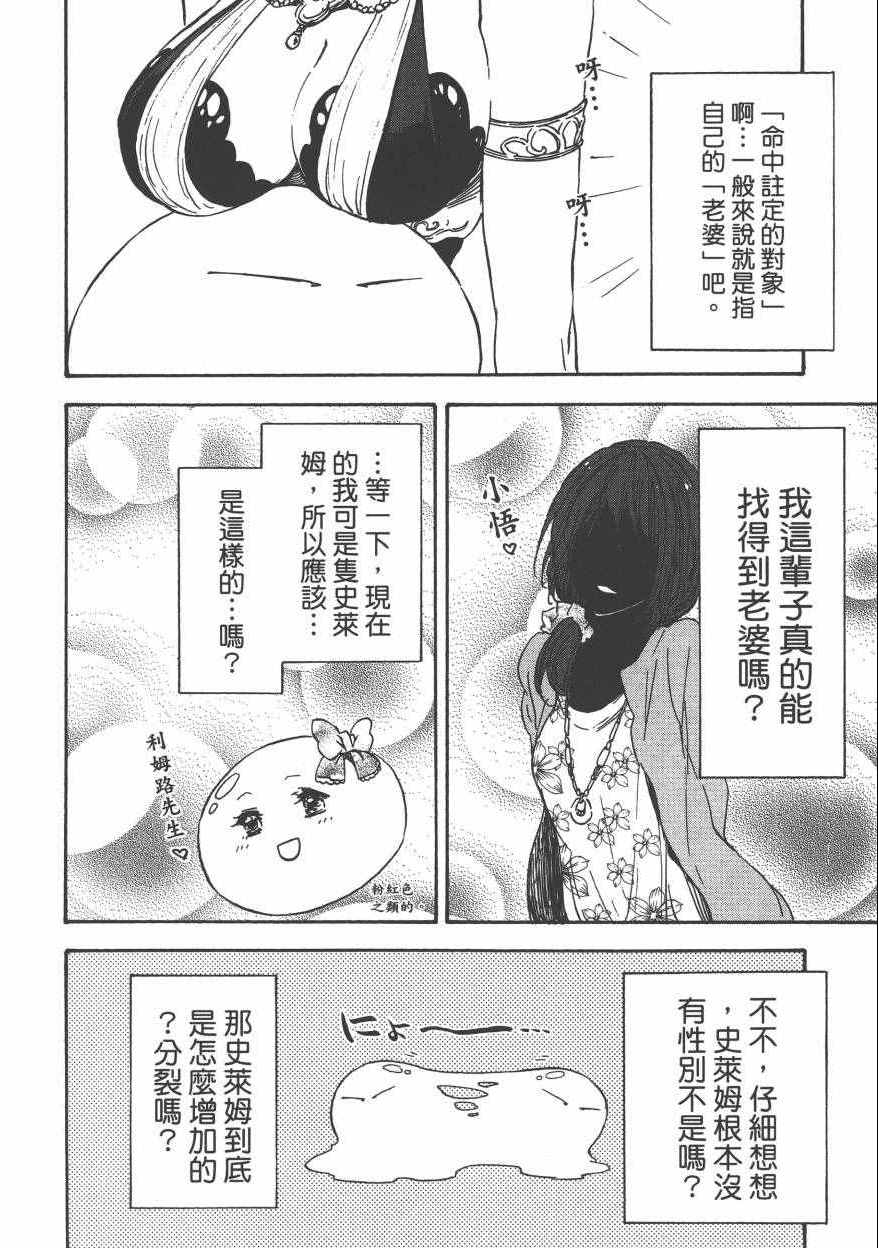 《关于我转生后成为史莱姆的那件事》漫画最新章节第1卷免费下拉式在线观看章节第【199】张图片