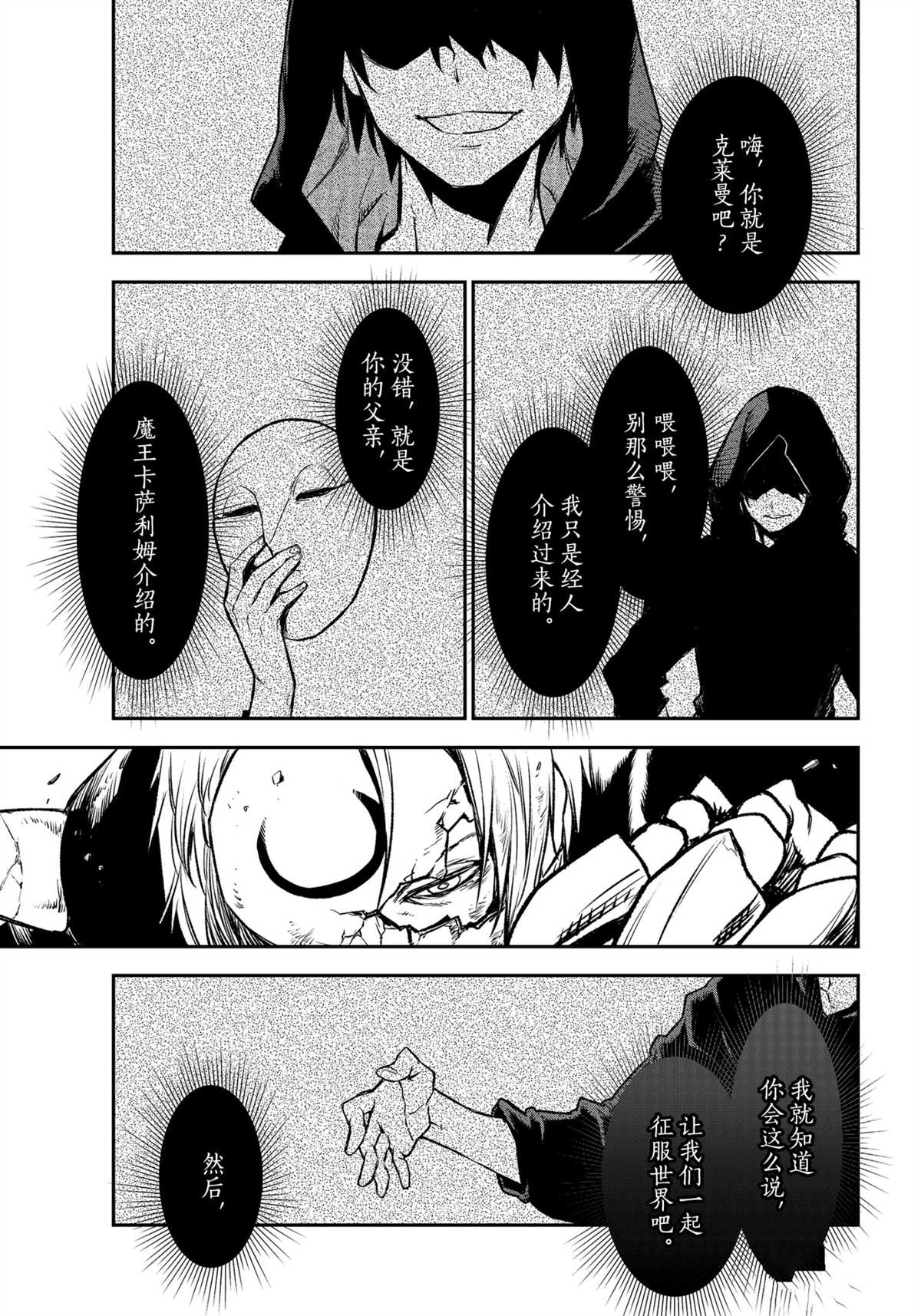 《关于我转生后成为史莱姆的那件事》漫画最新章节第84话 试看版免费下拉式在线观看章节第【39】张图片