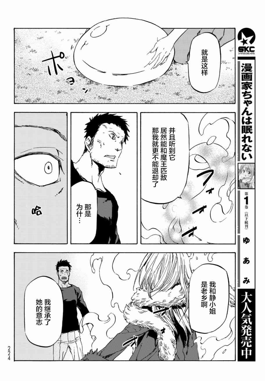 《关于我转生后成为史莱姆的那件事》漫画最新章节第37话免费下拉式在线观看章节第【8】张图片