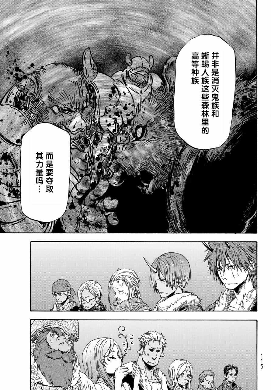 《关于我转生后成为史莱姆的那件事》漫画最新章节第18话免费下拉式在线观看章节第【11】张图片