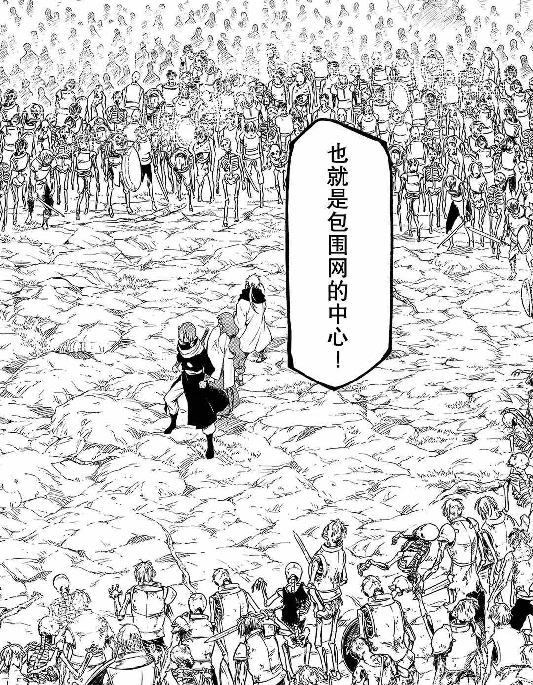 《关于我转生后成为史莱姆的那件事》漫画最新章节第81话 试看版免费下拉式在线观看章节第【32】张图片