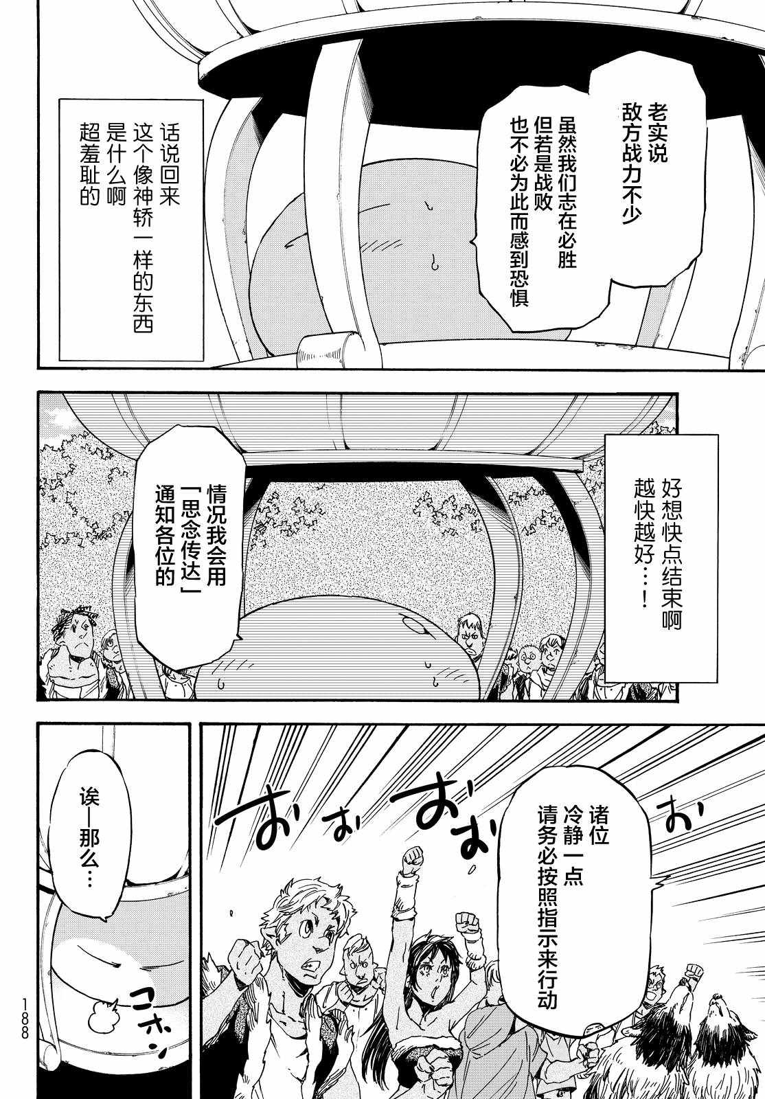 《关于我转生后成为史莱姆的那件事》漫画最新章节第19话免费下拉式在线观看章节第【2】张图片