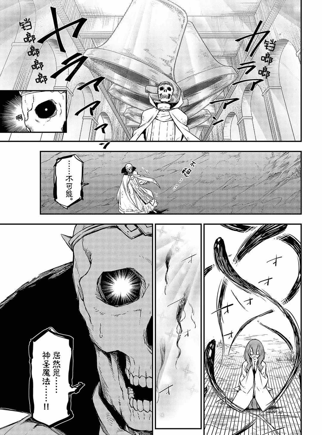 《关于我转生后成为史莱姆的那件事》漫画最新章节第81话 试看版免费下拉式在线观看章节第【51】张图片