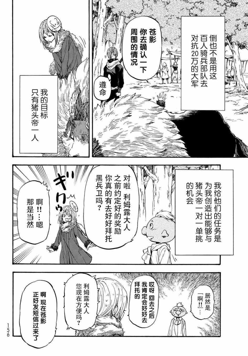 《关于我转生后成为史莱姆的那件事》漫画最新章节第20话免费下拉式在线观看章节第【15】张图片