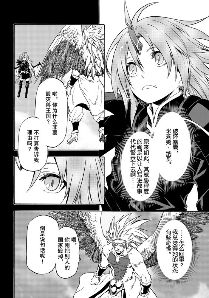 《关于我转生后成为史莱姆的那件事》漫画最新章节第70话 试看版免费下拉式在线观看章节第【28】张图片