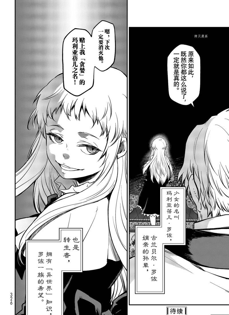 《关于我转生后成为史莱姆的那件事》漫画最新章节第97话 试看版免费下拉式在线观看章节第【46】张图片