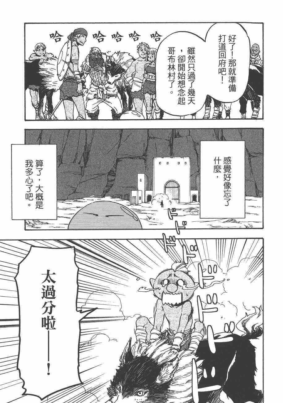 《关于我转生后成为史莱姆的那件事》漫画最新章节第2卷免费下拉式在线观看章节第【31】张图片