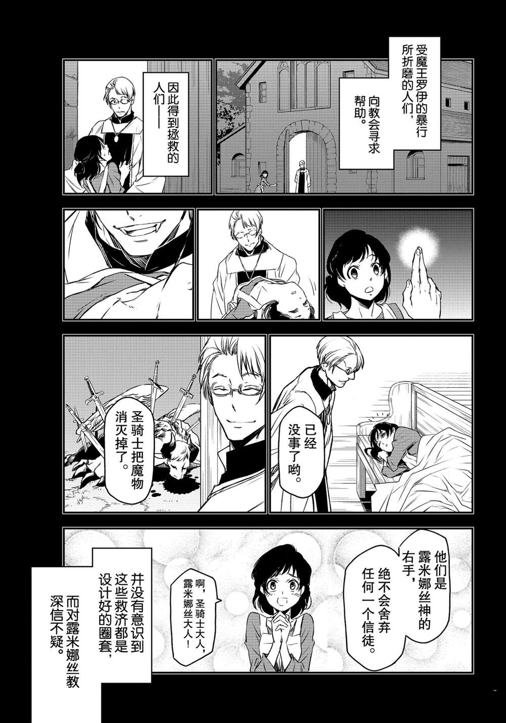 《关于我转生后成为史莱姆的那件事》漫画最新章节第87话 试看版免费下拉式在线观看章节第【17】张图片