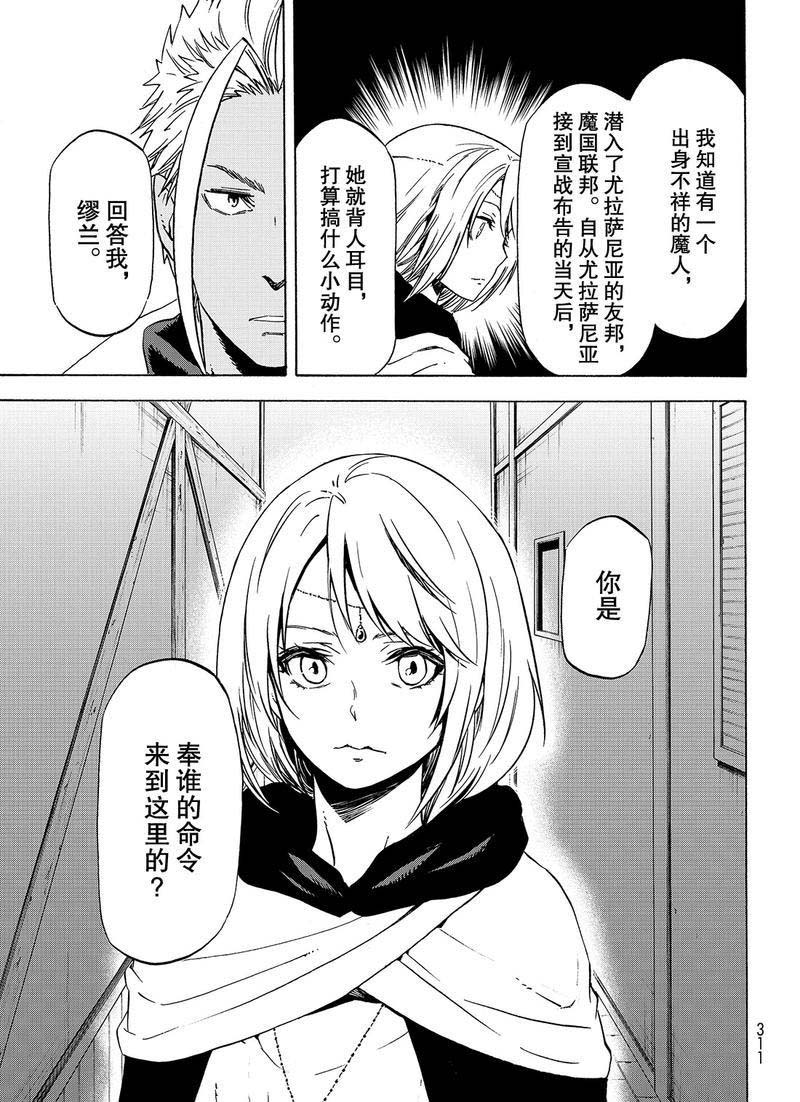 《关于我转生后成为史莱姆的那件事》漫画最新章节第58话 灾祸免费下拉式在线观看章节第【13】张图片