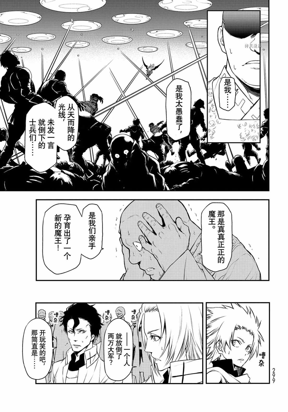 《关于我转生后成为史莱姆的那件事》漫画最新章节第90话 试看版免费下拉式在线观看章节第【17】张图片