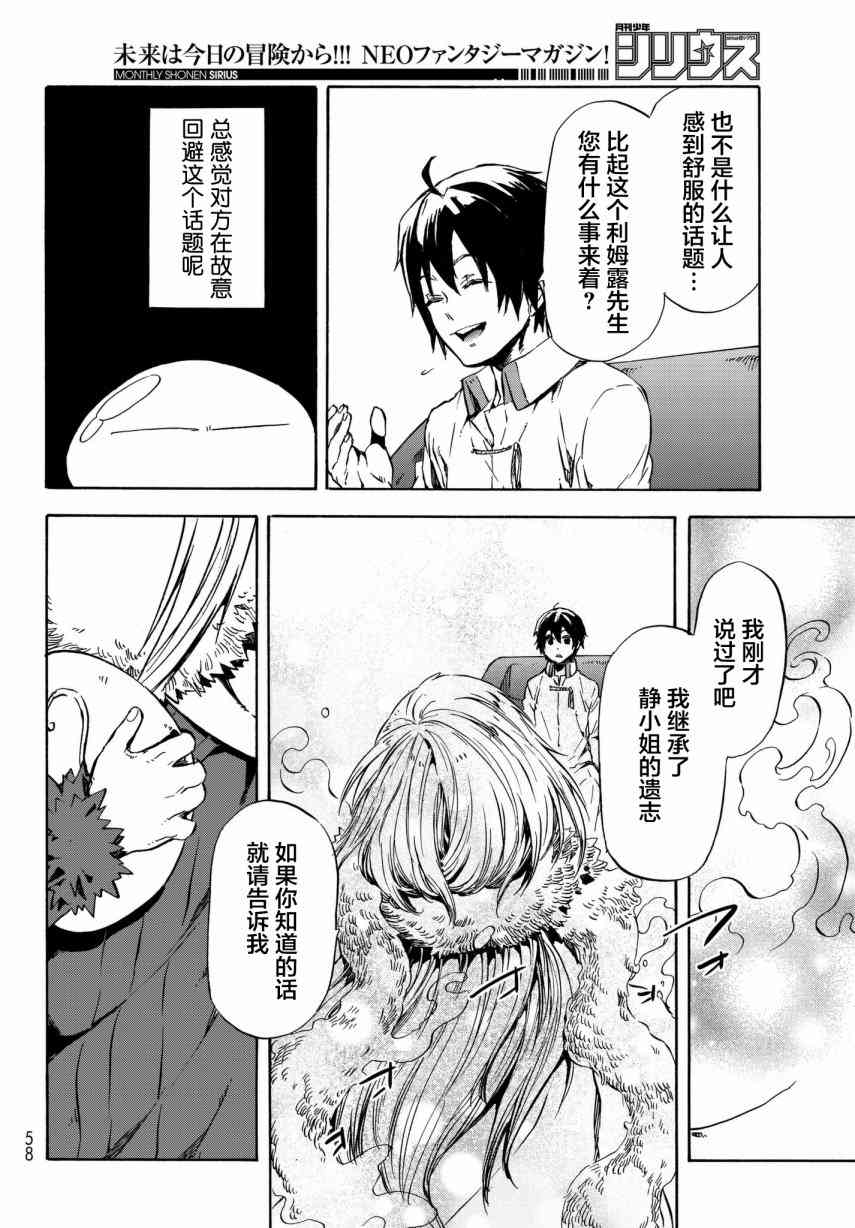 《关于我转生后成为史莱姆的那件事》漫画最新章节第46话免费下拉式在线观看章节第【42】张图片