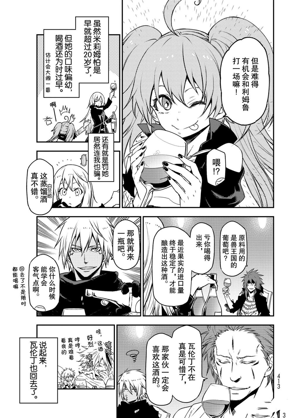 《关于我转生后成为史莱姆的那件事》漫画最新章节第87话 试看版免费下拉式在线观看章节第【3】张图片