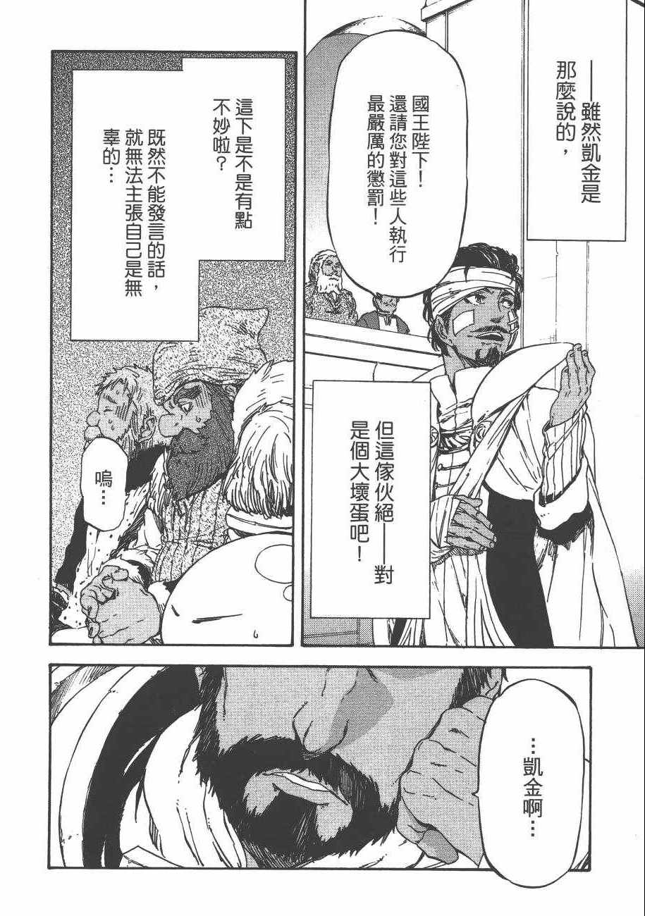 《关于我转生后成为史莱姆的那件事》漫画最新章节第2卷免费下拉式在线观看章节第【16】张图片