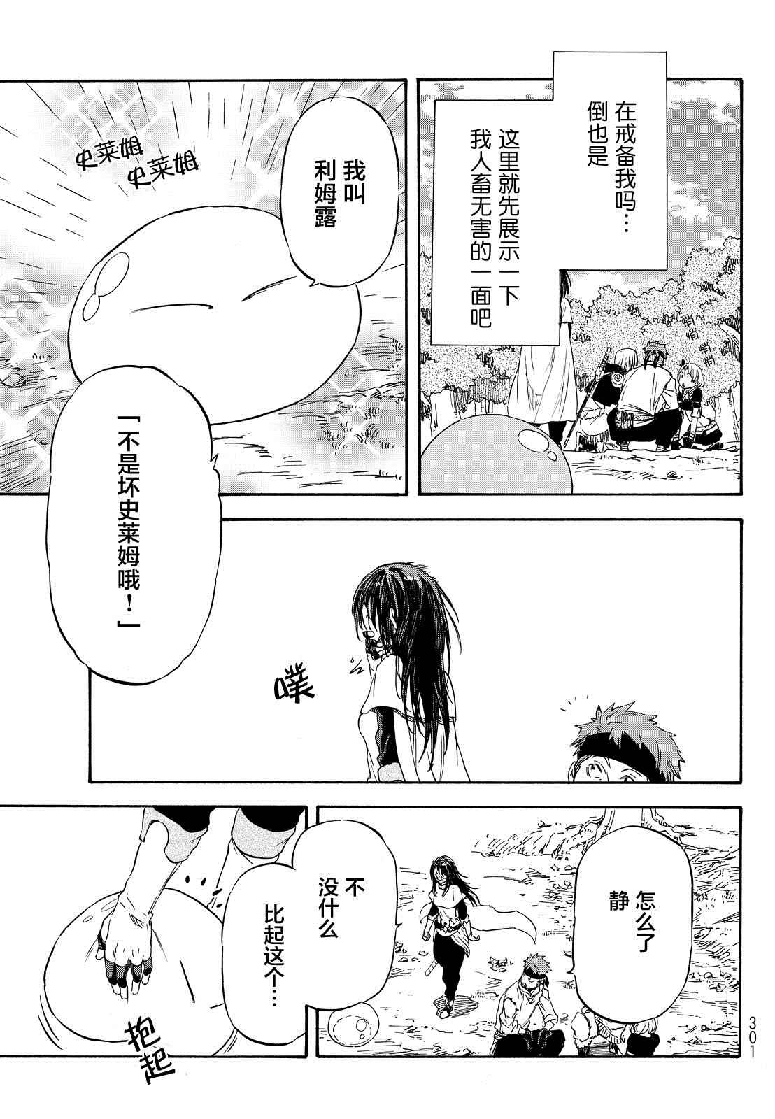 《关于我转生后成为史莱姆的那件事》漫画最新章节第8话免费下拉式在线观看章节第【27】张图片