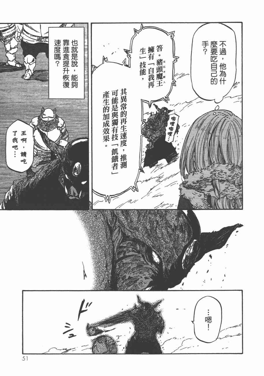 《关于我转生后成为史莱姆的那件事》漫画最新章节第5卷免费下拉式在线观看章节第【54】张图片