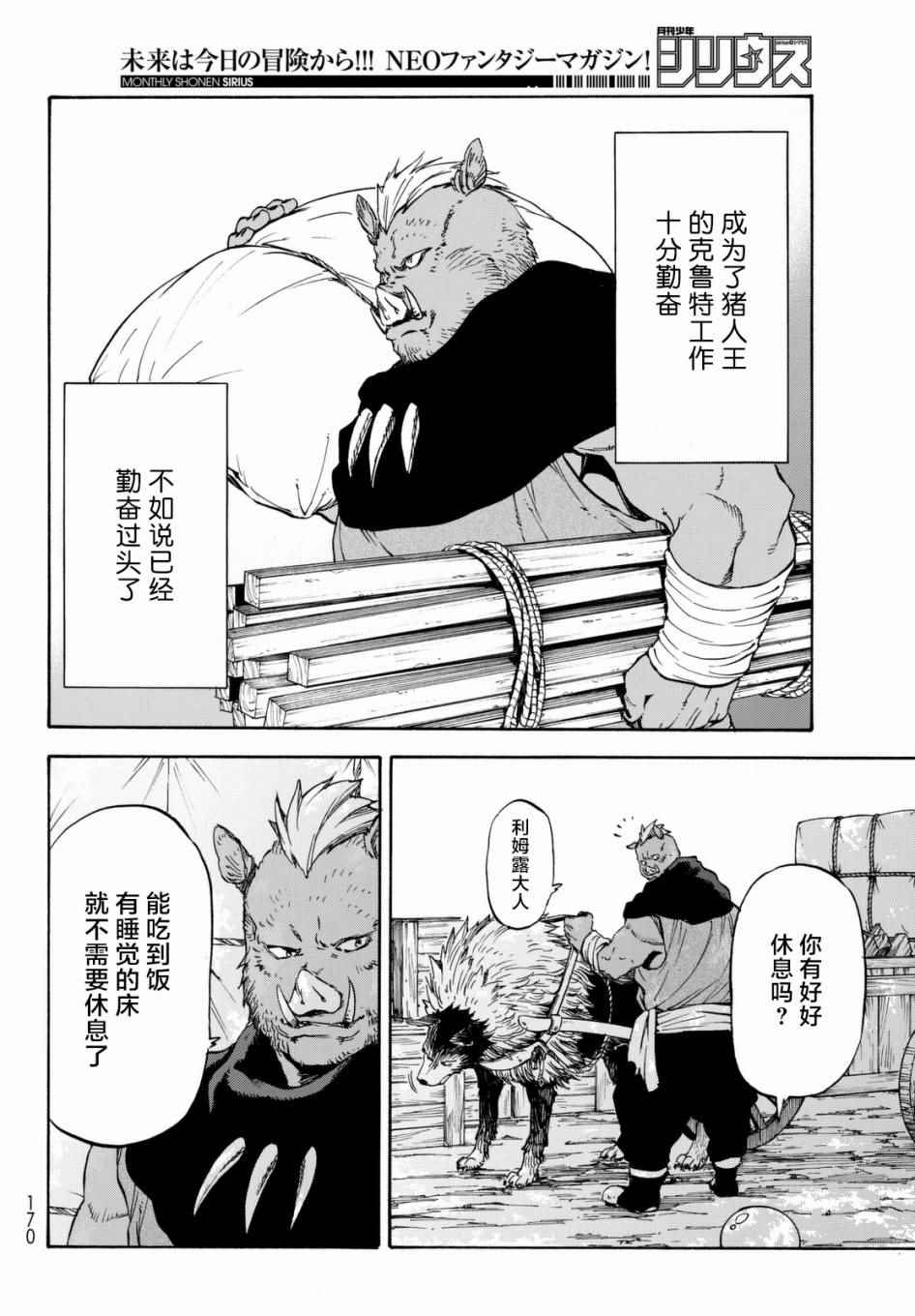 《关于我转生后成为史莱姆的那件事》漫画最新章节第27话免费下拉式在线观看章节第【26】张图片