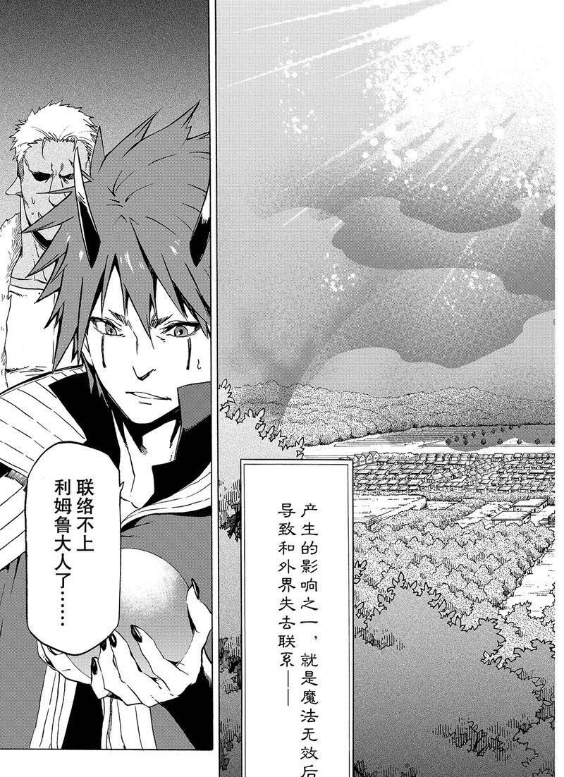 《关于我转生后成为史莱姆的那件事》漫画最新章节第58话 灾祸免费下拉式在线观看章节第【31】张图片