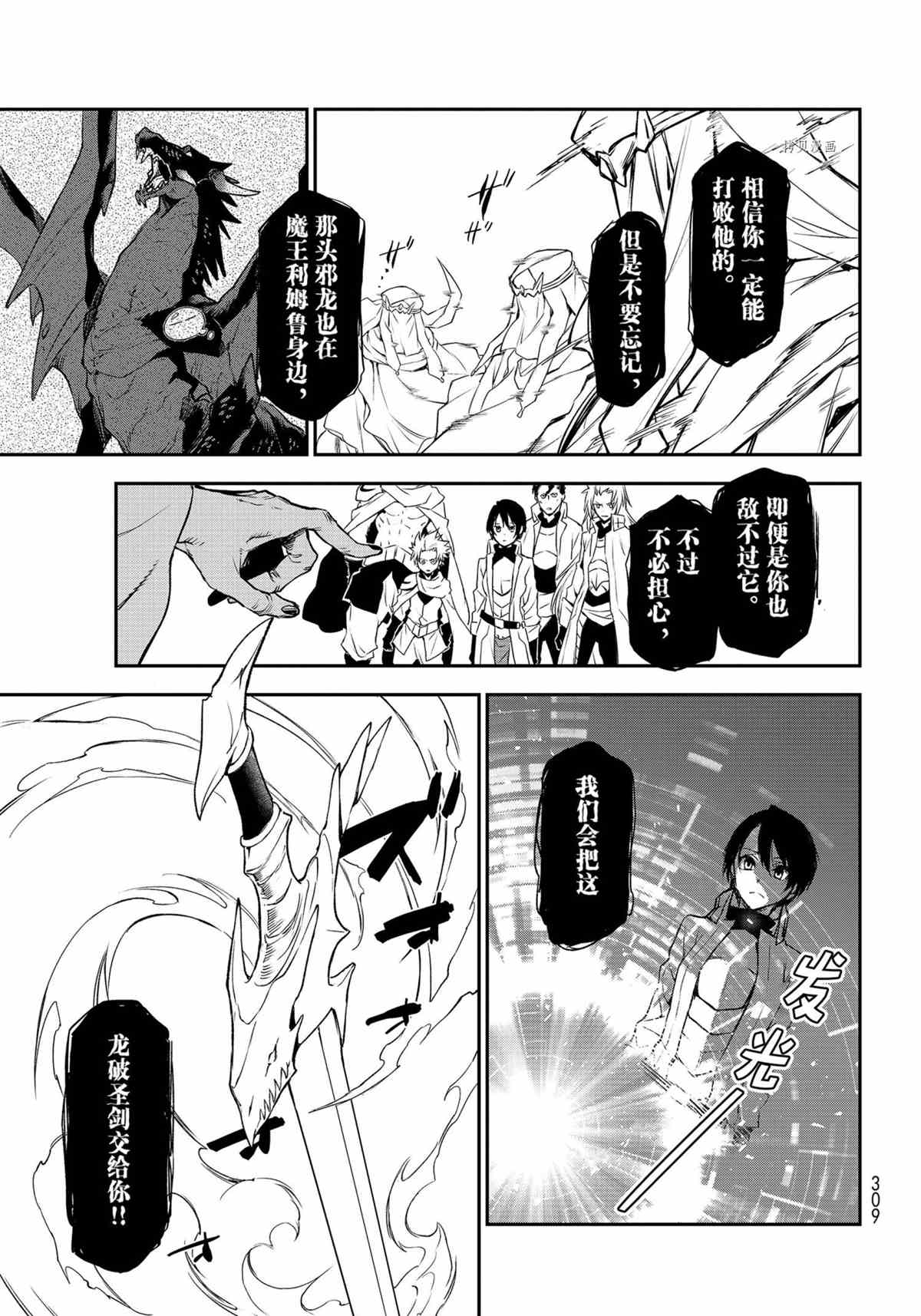 《关于我转生后成为史莱姆的那件事》漫画最新章节第90话 试看版免费下拉式在线观看章节第【27】张图片