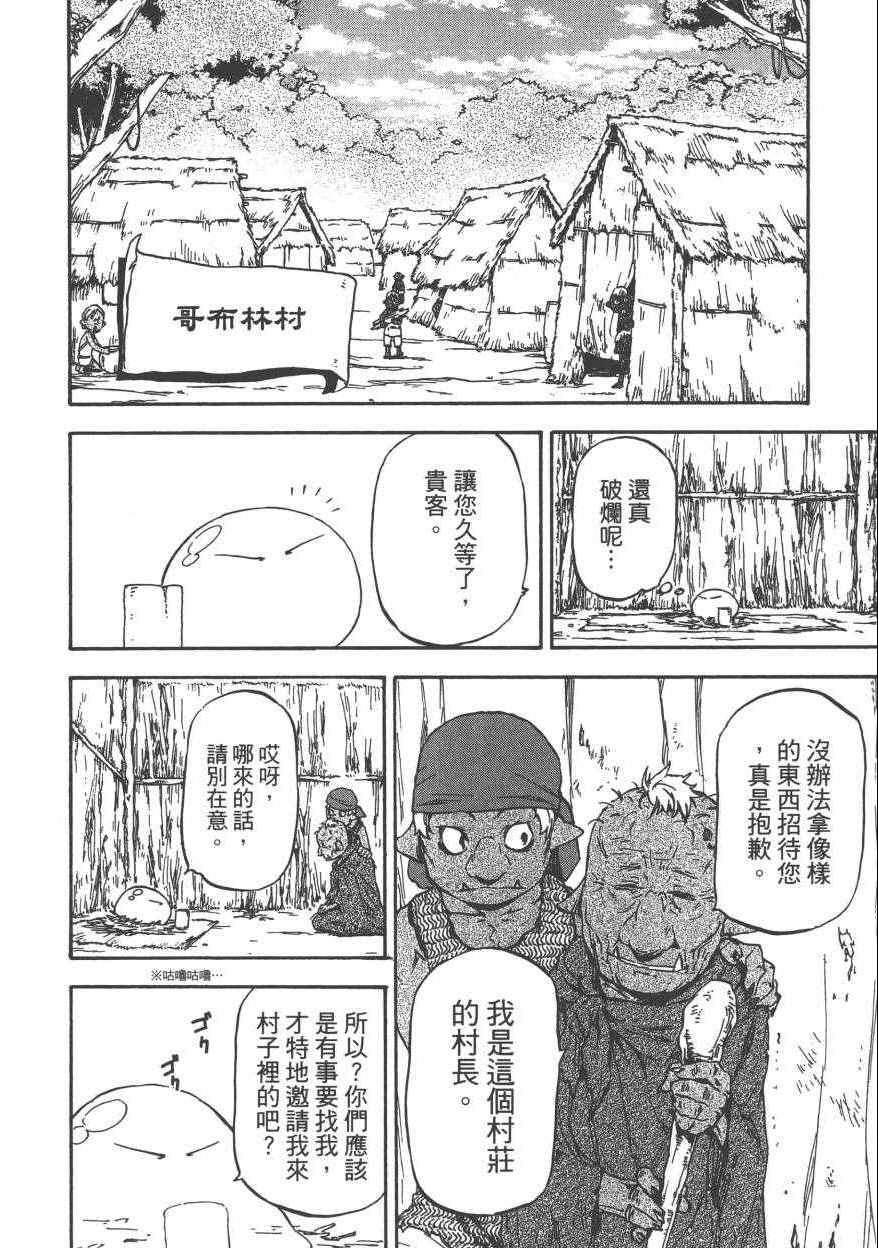 《关于我转生后成为史莱姆的那件事》漫画最新章节第1卷免费下拉式在线观看章节第【85】张图片