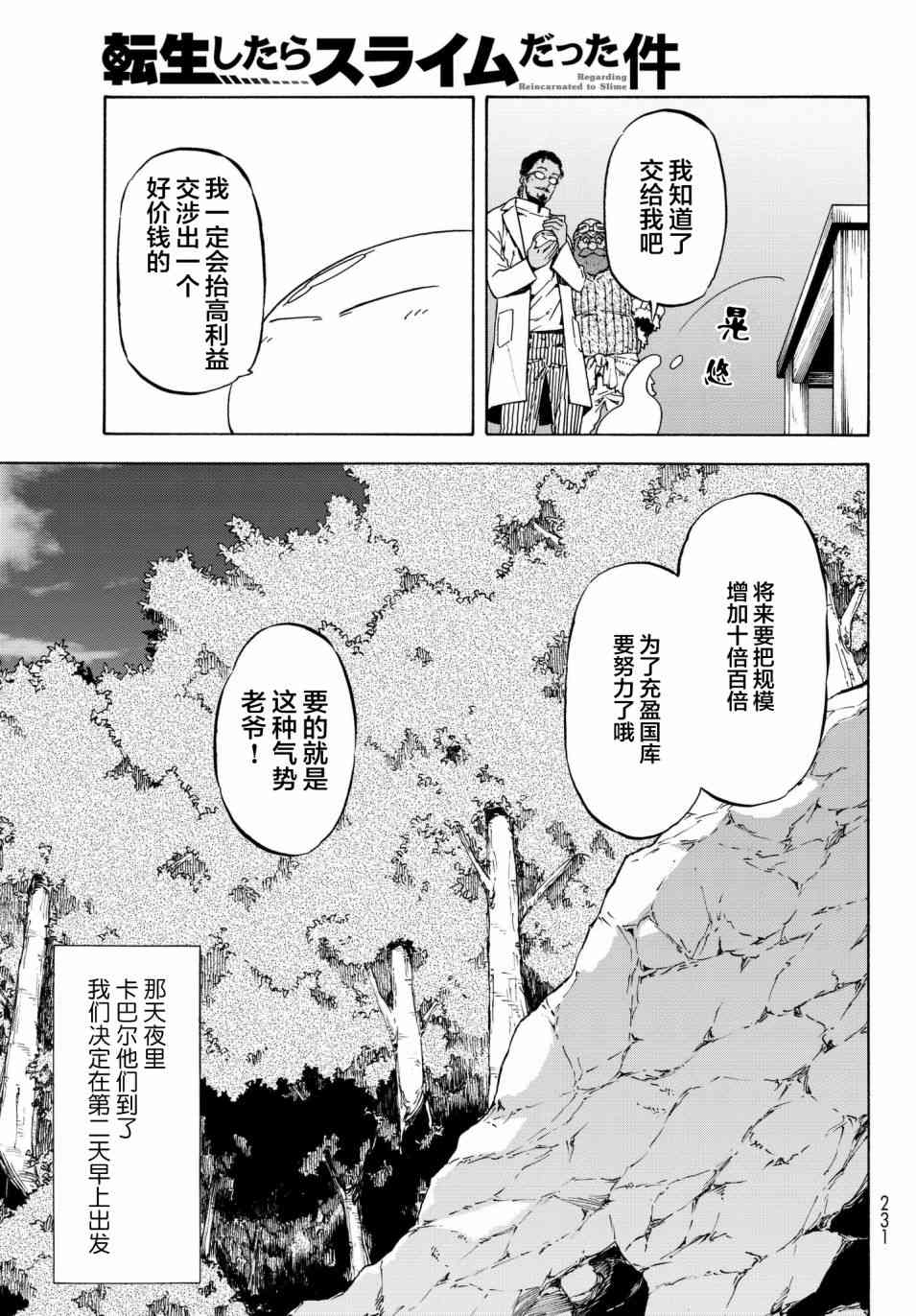 《关于我转生后成为史莱姆的那件事》漫画最新章节第43话免费下拉式在线观看章节第【17】张图片