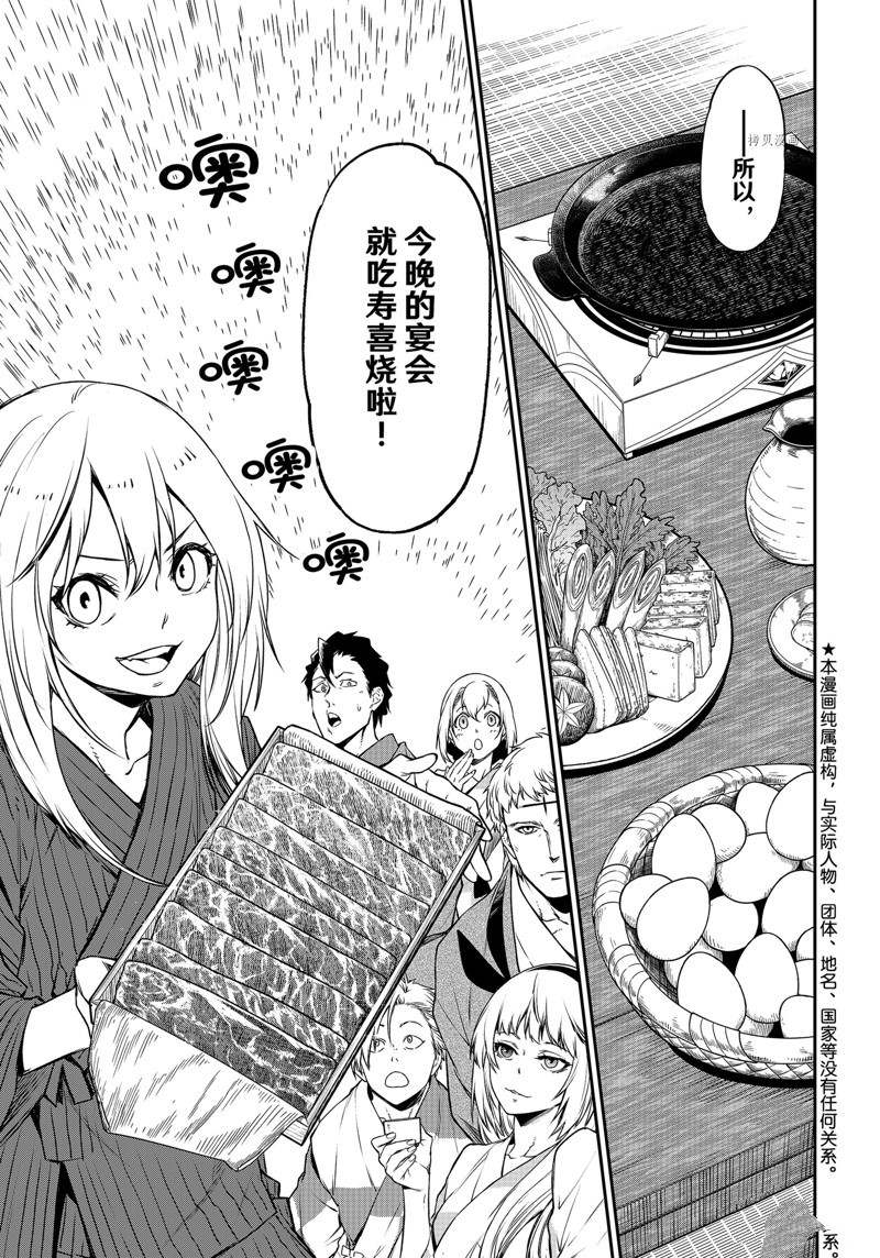 《关于我转生后成为史莱姆的那件事》漫画最新章节第101话 试看版免费下拉式在线观看章节第【1】张图片